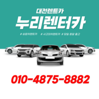 대전렌트카