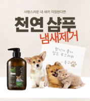 애완견 샴푸 광고
