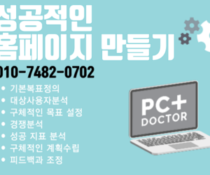 홈페이지제작 목표설정이 제대로 되어야 한다.