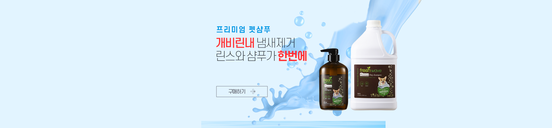 반려동물샴푸